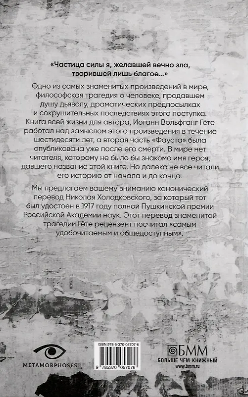 Книга Договор с Тьмой: Фауст и Скорбь Сатаны (комплект из 2-х книг) (Мария Корелли, Иоганн Вольфганг Гёте) — 3