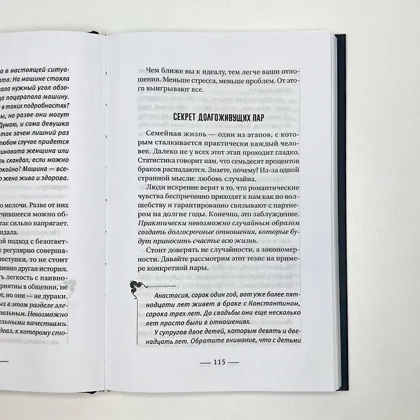 Книга О чем не знали Ромео и Джульетта. Психологические капканы, которых стоит избегать, чтобы построить свое "долго и счастливо" (Александр Романов) — 7