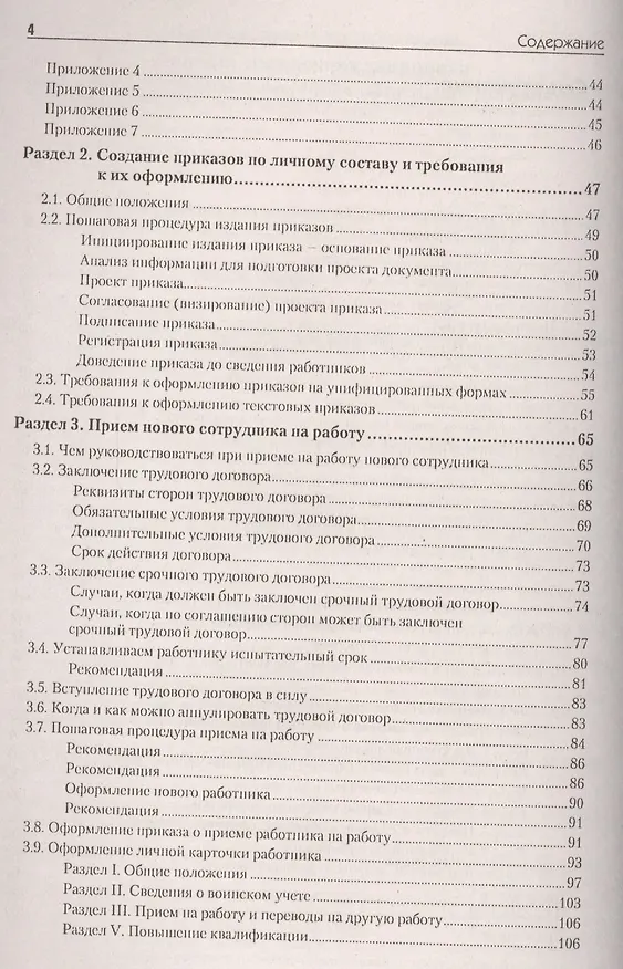 Книга Полный справочник кадровика, 2-е изд., обновленное (+ CD с образцами документов ). () — 3
