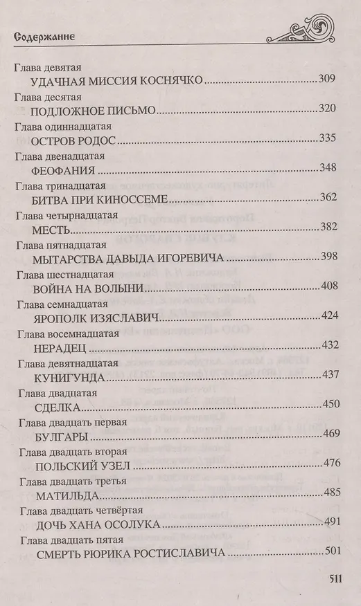 Книга Клубок Сварогов (Виктор Поротников) — 5