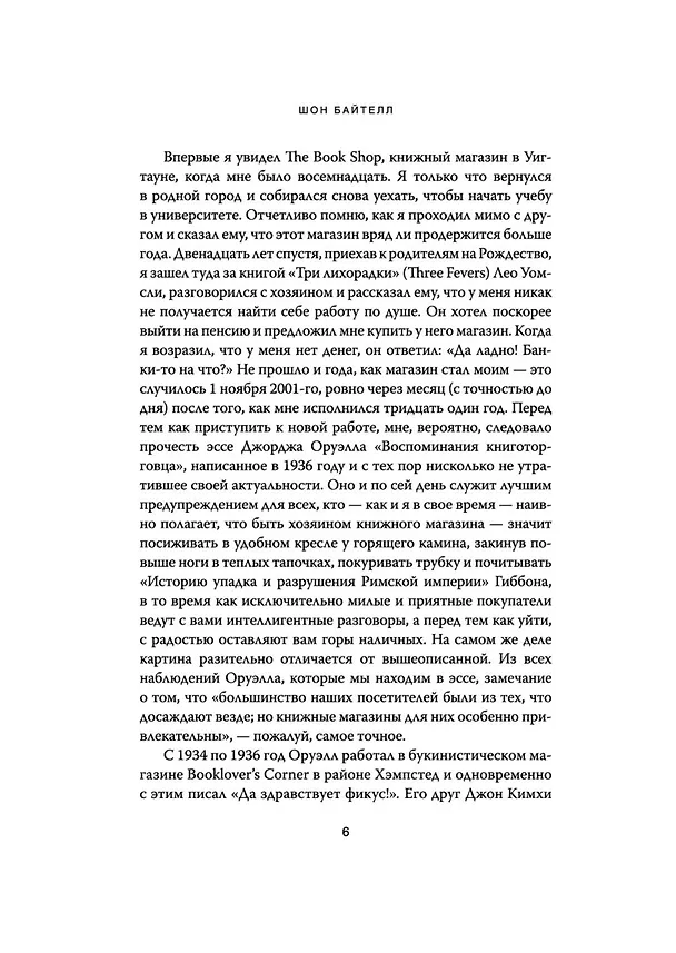 Книга Дневник книготорговца (Шон Байтелл) — 13