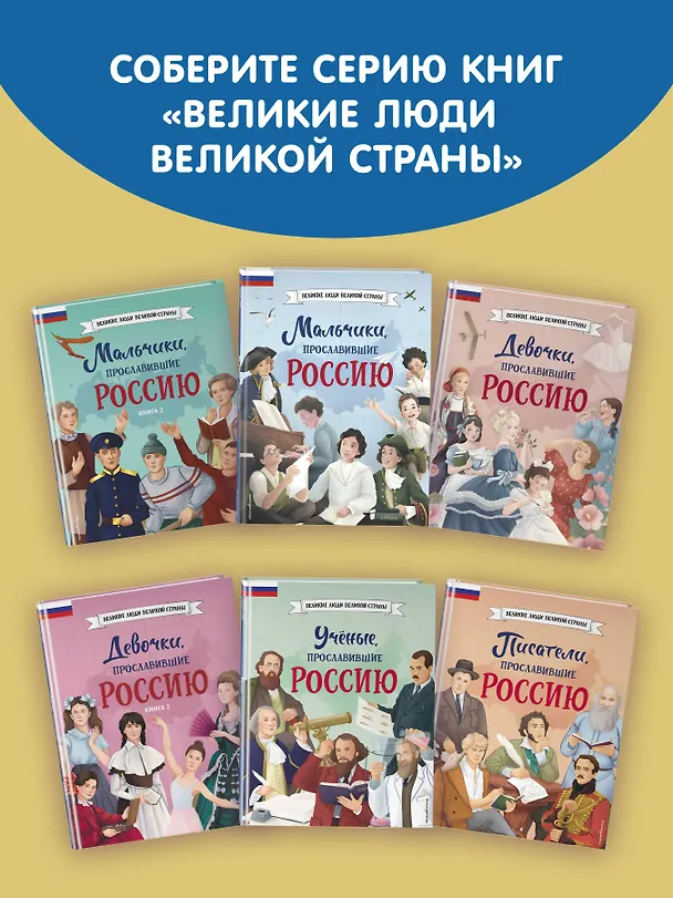 Книга Подвижники земли русской (Виктория Семибратская, Елена Адинцова) — 11