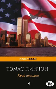 Край навылет
