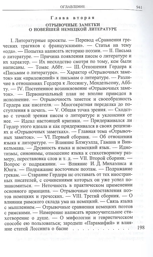 Книга Гердер, его жизнь и сочинения. Т. 1. (Рудольф Гайм) — 7