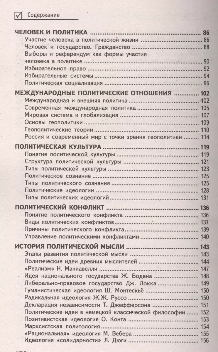 Политология для студен.вузов (Сергей Самыгин) - купить книгу с доставкой в  интернет-магазине «Читай-город». ISBN: 978-5-222-23101-2