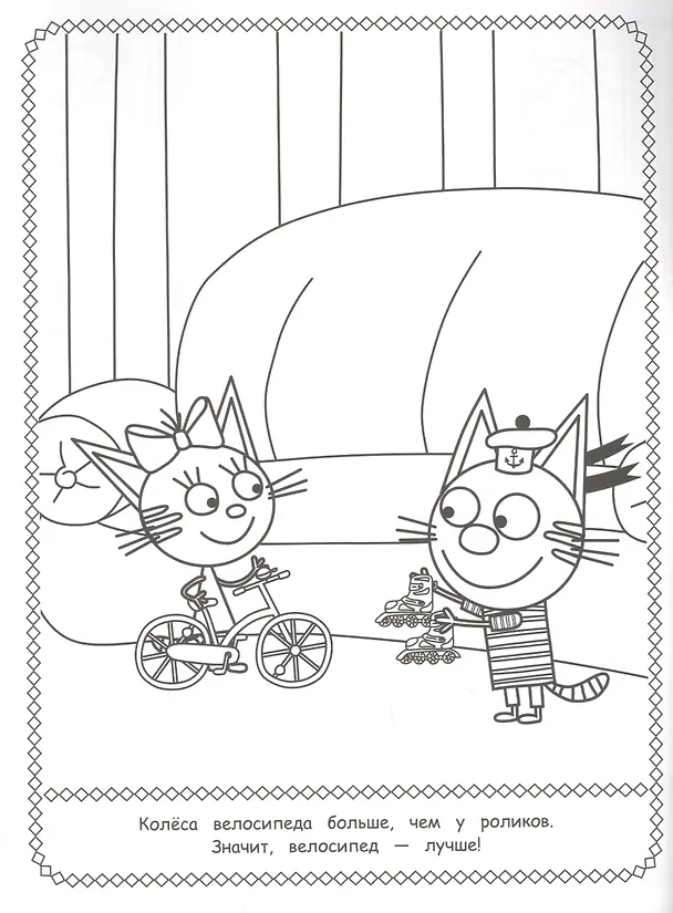 Книга Раскраска. Три кота. () — 4