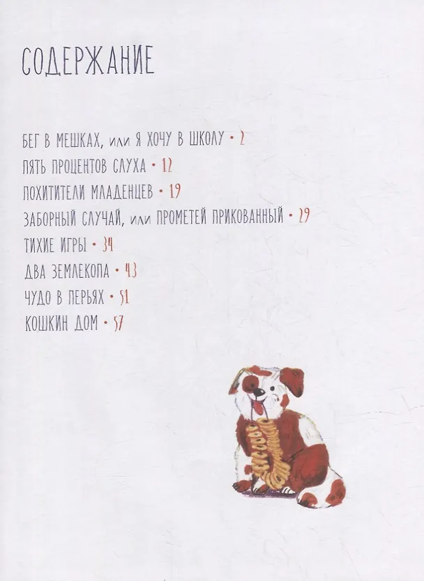 Книга Чудо в перьях: рассказы (Александр Гиневский) — 6