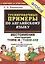 Тренировочные примеры по английскому языку: Местоимения. Конструкция There is / There are. ФГОС — 2471554 — 2