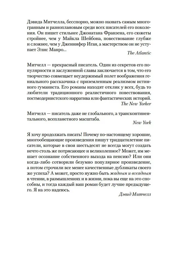 Книга Под знаком черного лебедя (Дэвид Стивен Митчелл) — 14
