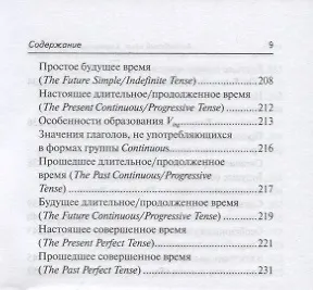 Книга Английский язык. 9-11 классы. Карманный справочник () — 8