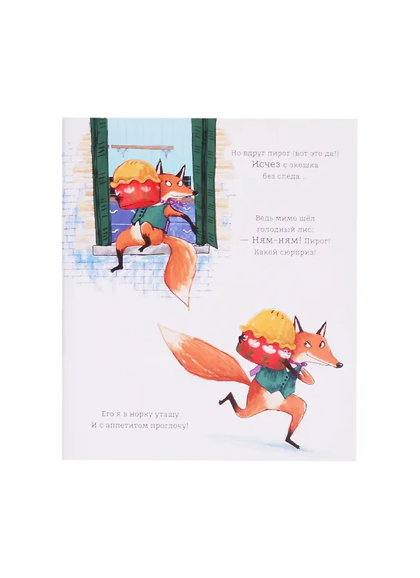 Книга Пирог! Он будет только мой! () — 5
