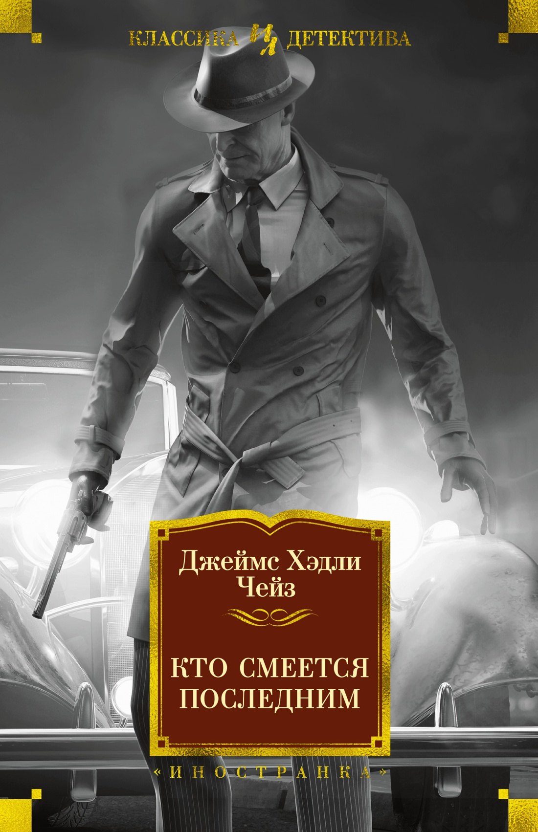 

Кто смеется последним