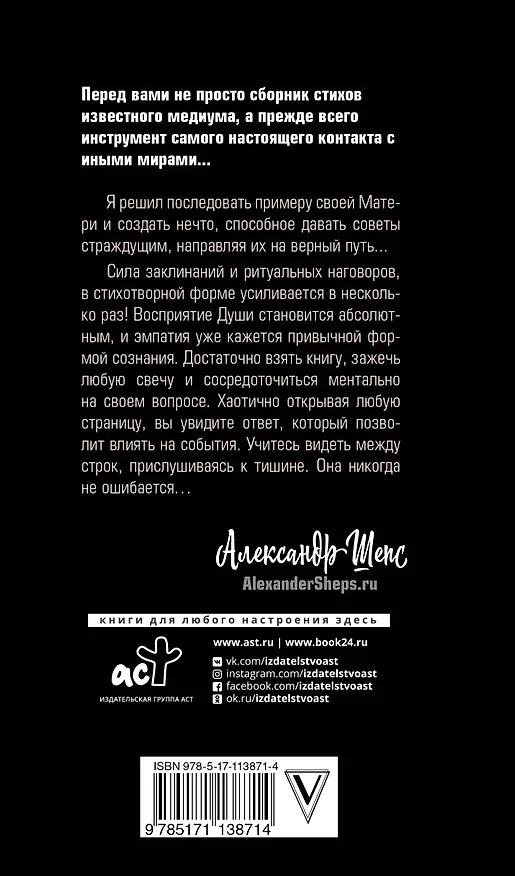 Книга Вне себя (Александр Шепс) — 2