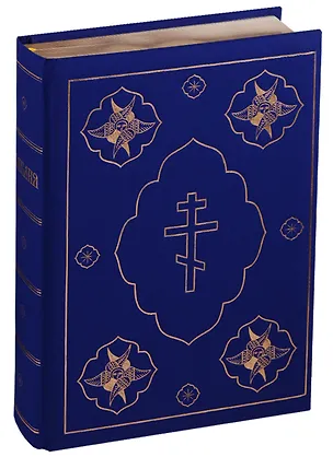 Книга Библия ()