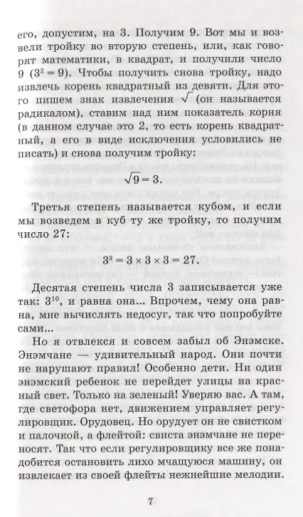 Книга Стол находок утерянных чисел. Математический детектив () — 5