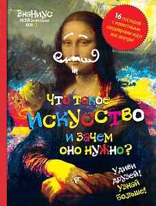 Что такое искусство, и зачем оно нужно?