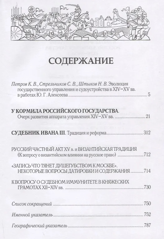 Книга Государство и право эпохи формирования Российского государства (14-15 вв.) (Юрий Алексеев) — 2