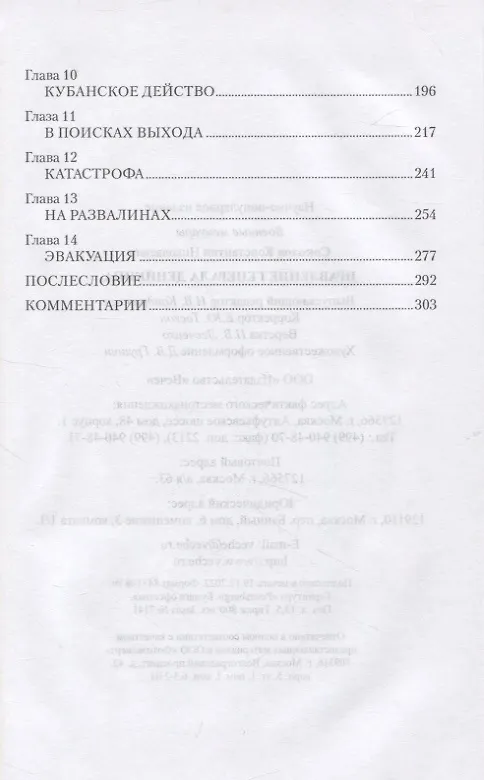 Книга Правление генерала Деникина (Константин Соколов) — 3