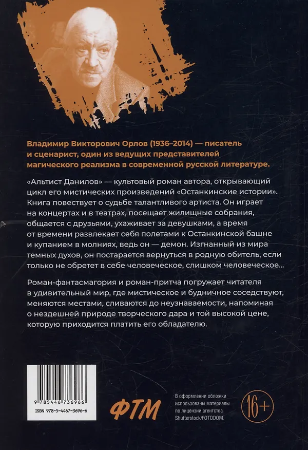 Книга Альтист Данилов: роман () — 2