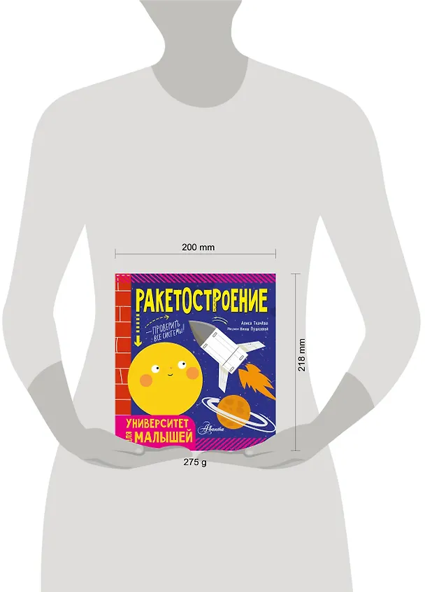 Книга Ракетостроение (Алиса Ткачева) — 4
