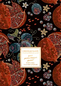 Еженедельник недат. А5  48л  "MEMORY. Sweet"  мат. лам, скругл. углы, тисн. фольгой, запечатанный оборот, скоба, офсет