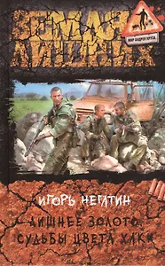 Лишнее золото. Судьбы цвета хаки: Фантастический роман