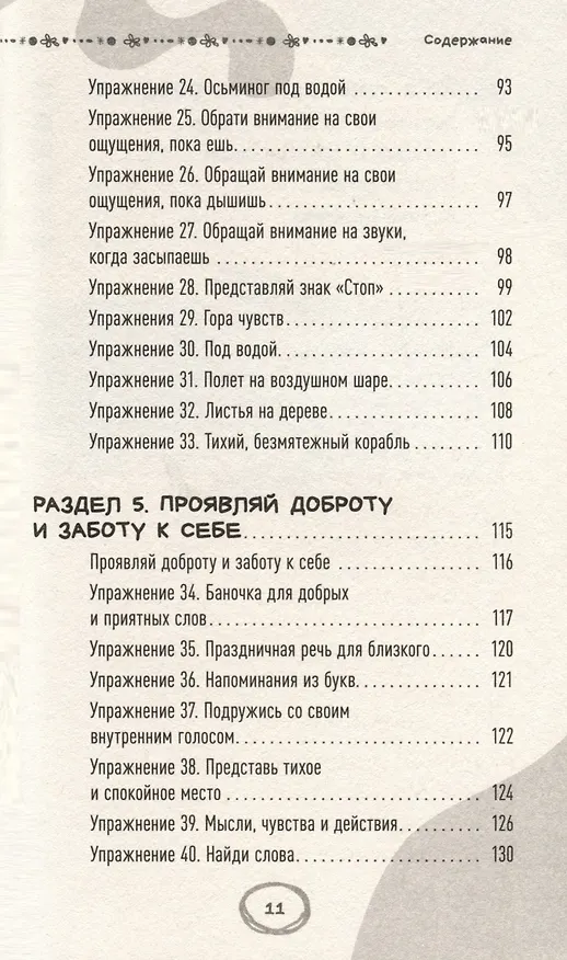 Книга Рабочая тетрадь ACT для детей: веселые занятия, которые помогут вам справиться с беспокойством, грустью и гневом с помощью терапии принятия и ответственности (Тамар Д. Блэк) — 5