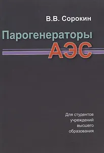 Парогенераторы АЭС