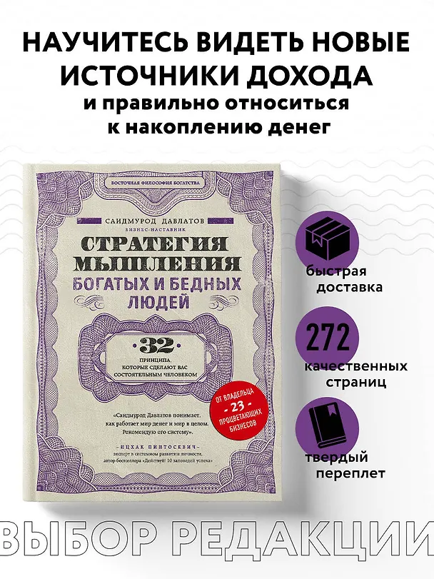 Книга Стратегия мышления богатых и бедных людей (Саидмурод Давлатов) — 5