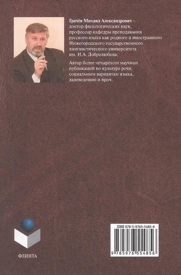 Книга А.С. Пушкин и В.И. Даль: История дружбы и сотрудничества. Монография (Михаил Грачев) — 2