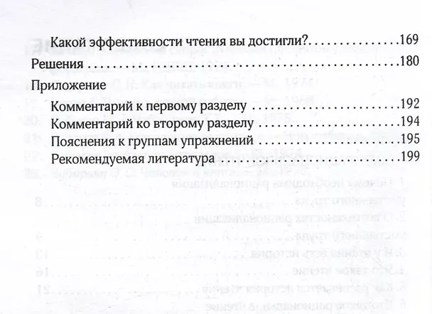 Книга Рациональное чтение (Франц Георг Лёзер) — 4