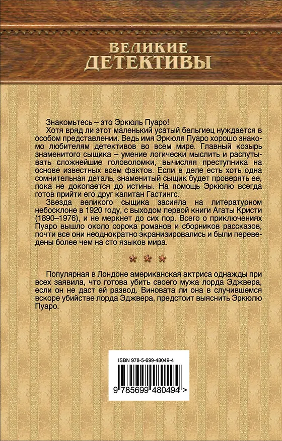 Книга Смерть лорда Эджвера : детективный роман (Агата Кристи) — 2