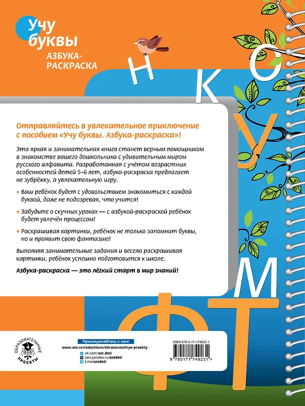 Книга Учу буквы. Азбука-раскраска (Ксения Крылова) — 2