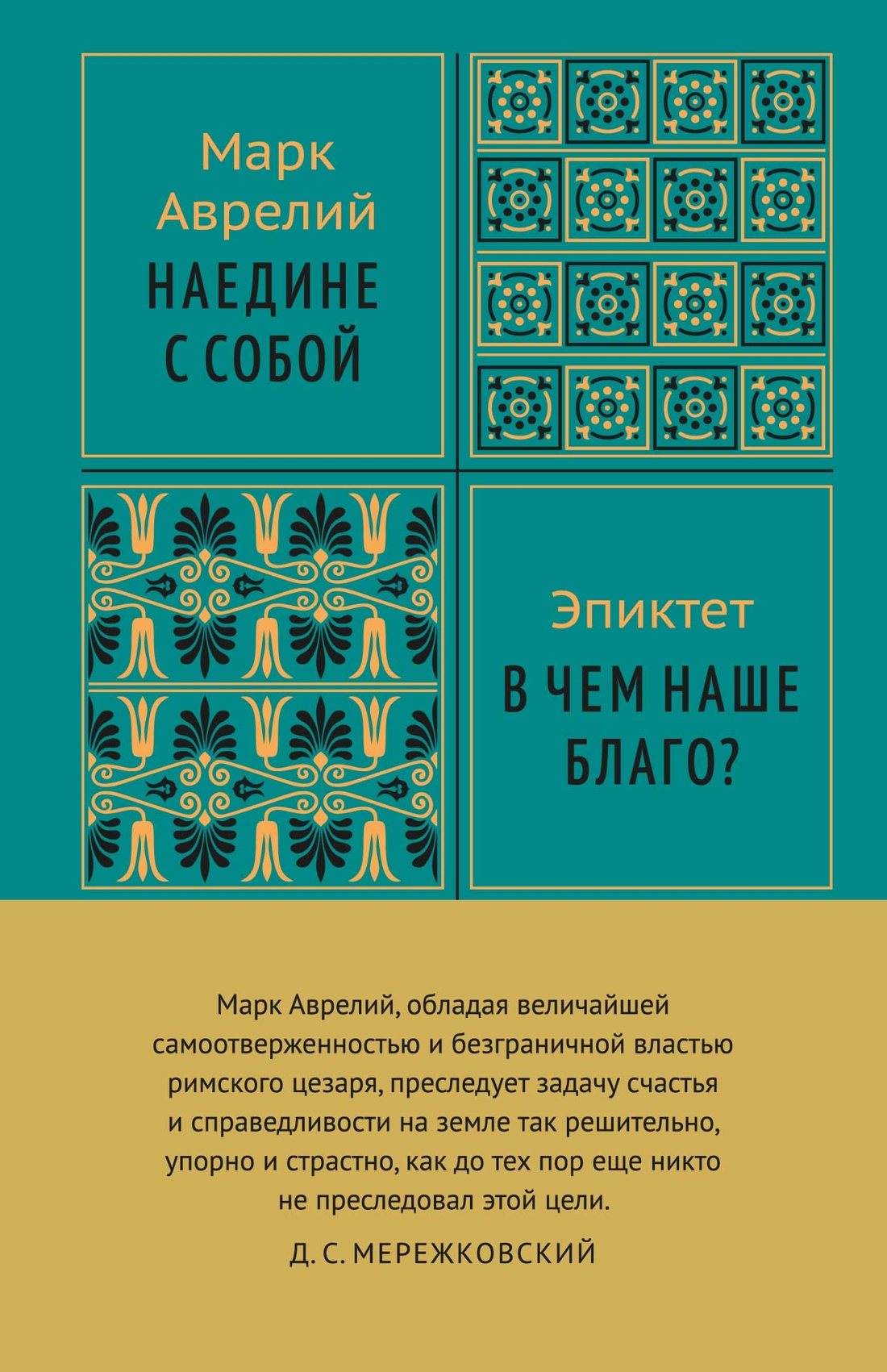 Обложка книги «Наедине с собой»
