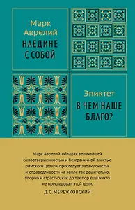 Наедине с собой