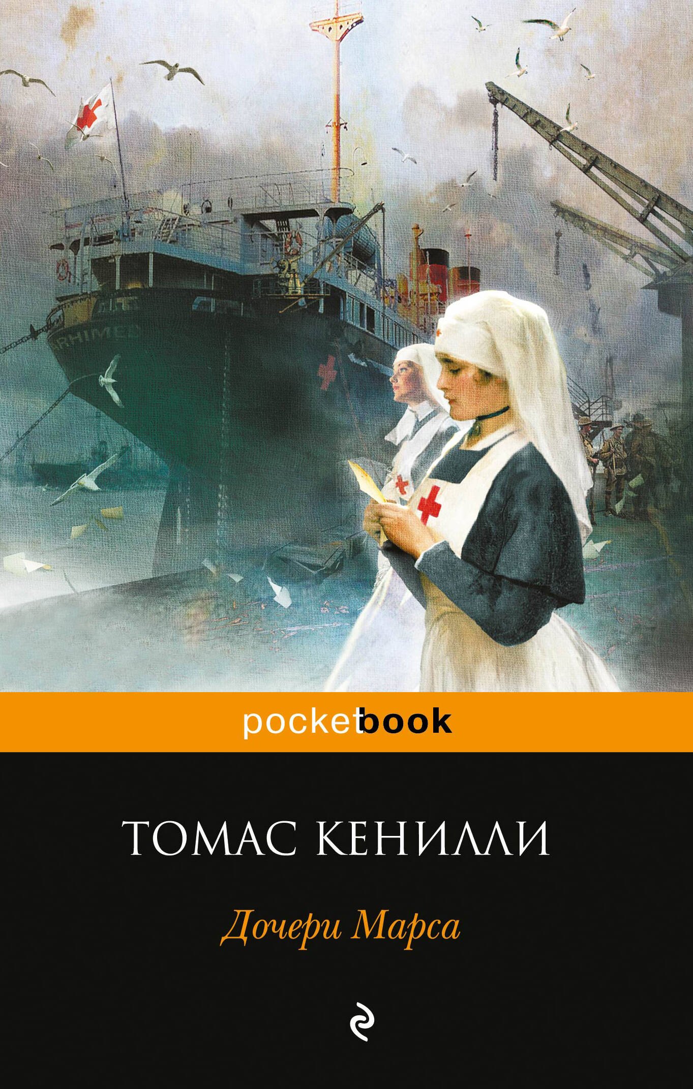 

Дочери Марса