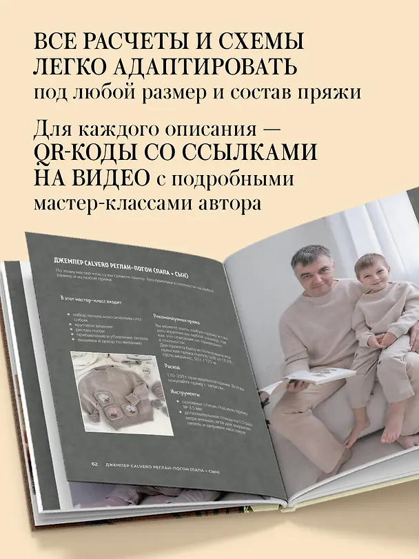 Книга Медленное вязание. Нежный трикотаж на спицах. Family look (Светлана Шмальц) — 8