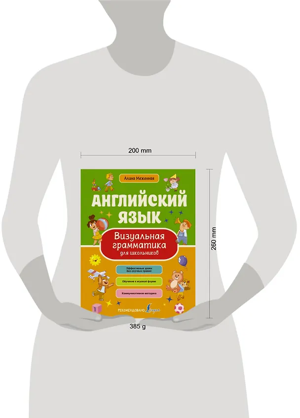 Книга Английский язык. Визуальная грамматика для школьников (Алина Меженная) — 12