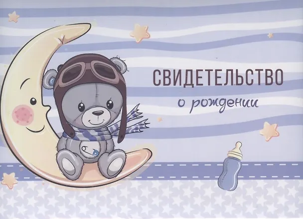 Папка адресная «Свидетельство о рождении. Для мальчика», А5, OfficeSpace 218443 — 1