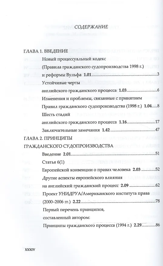 Книга Система гражданского процесса Англии: судебное разбирательство медиация и арбитраж (Нил Эндрюс) — 2