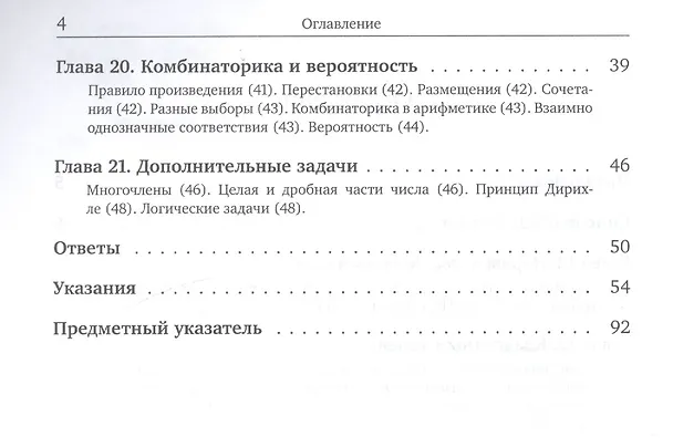 Книга Задачи по алгебре. 8 класс (Виктор Прасолов) — 3