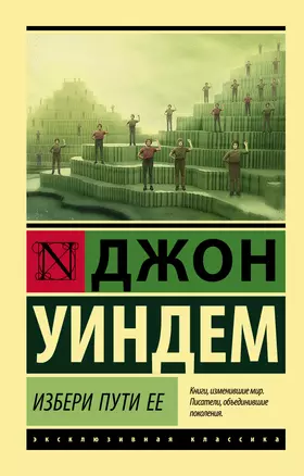 Избери пути ее — 2899318 — 1