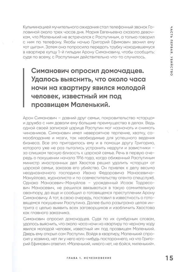 Книга Страсти по Распутину. Убийство, которое изменило ход истории (Лана Паршина) — 5