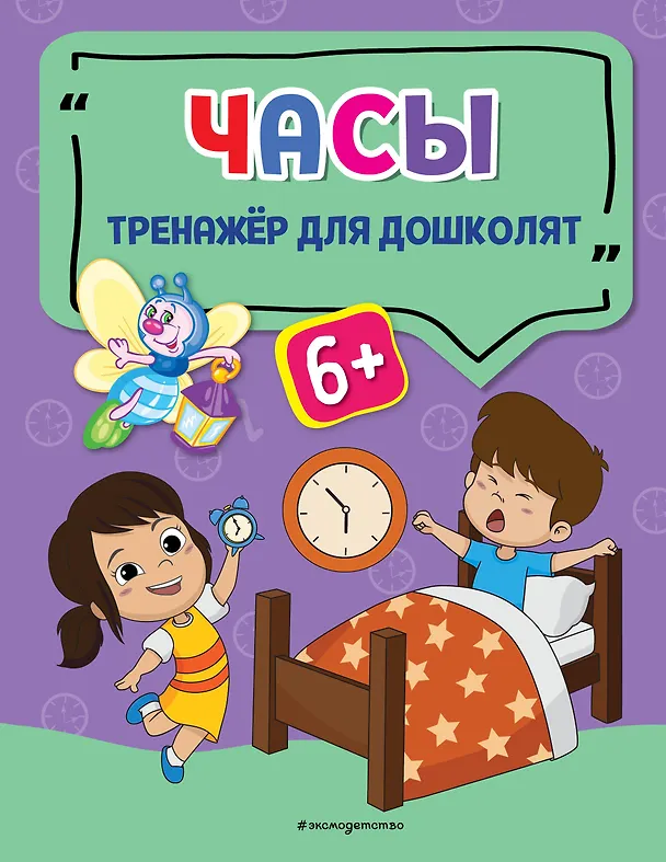 Книга Часы (Анна Прозоровская) — 1