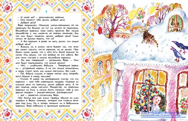 Книга Варежка (Александр Ткаченко) — 5