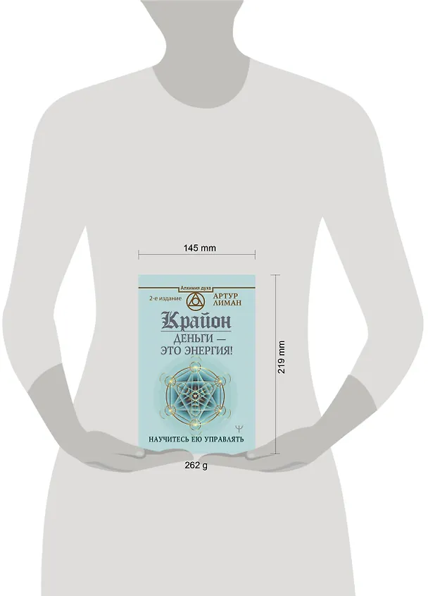 Книга Крайон. Деньги — это энергия! Научитесь ею управлять, 2 издание (Артур Лиман) — 4