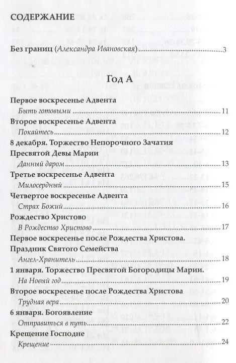 Книга Исполнено все Тобою (Ян Твардовский) — 2