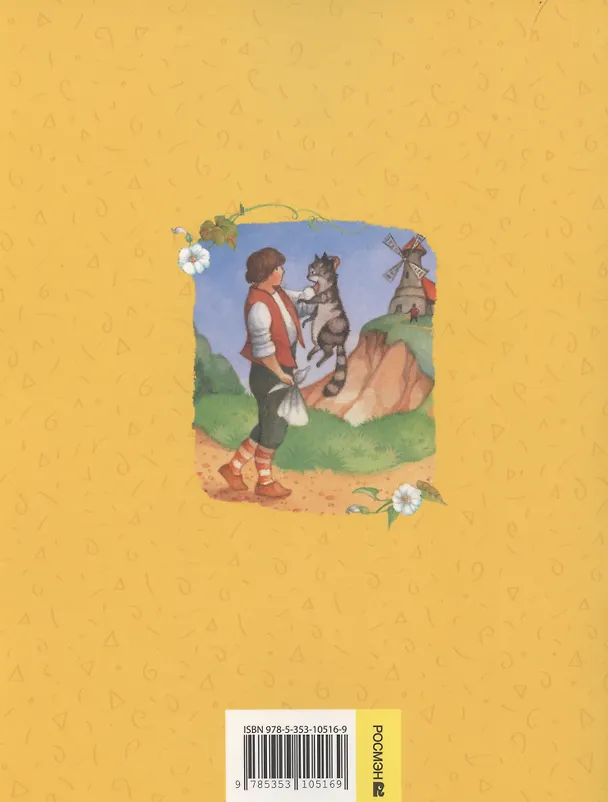 Книга Перро Ш. Самые лучшие сказки (Шарль Перро) — 2