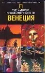 Книга Венеция (Э Цвингл)