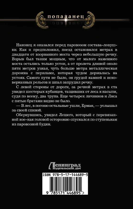 Книга Ермак. Контртеррор (Игорь Валериев) — 2